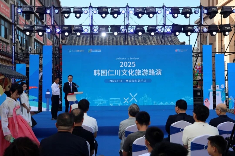 2025韓國仁川文旅路演活動(dòng)在經(jīng)開區(qū)韓樂坊仁川公園舉行